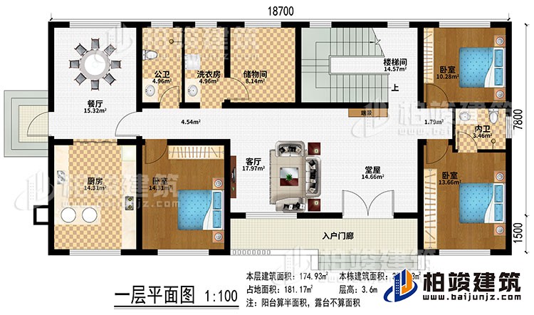 一層：入戶門廊、堂屋、客廳、端景、樓梯間、餐廳、廚房、儲(chǔ)物間、3臥室、公衛(wèi)、內(nèi)衛(wèi)、儲(chǔ)物間、洗衣房