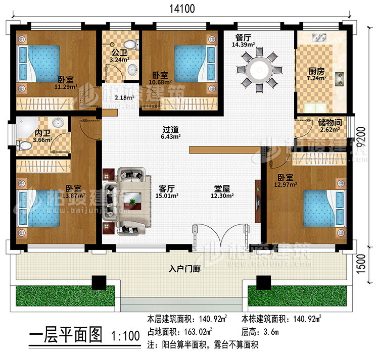 一層：入戶門廊、堂屋、客廳、過道、餐廳、廚房、儲物間、4臥室、公衛(wèi)、內(nèi)衛(wèi)