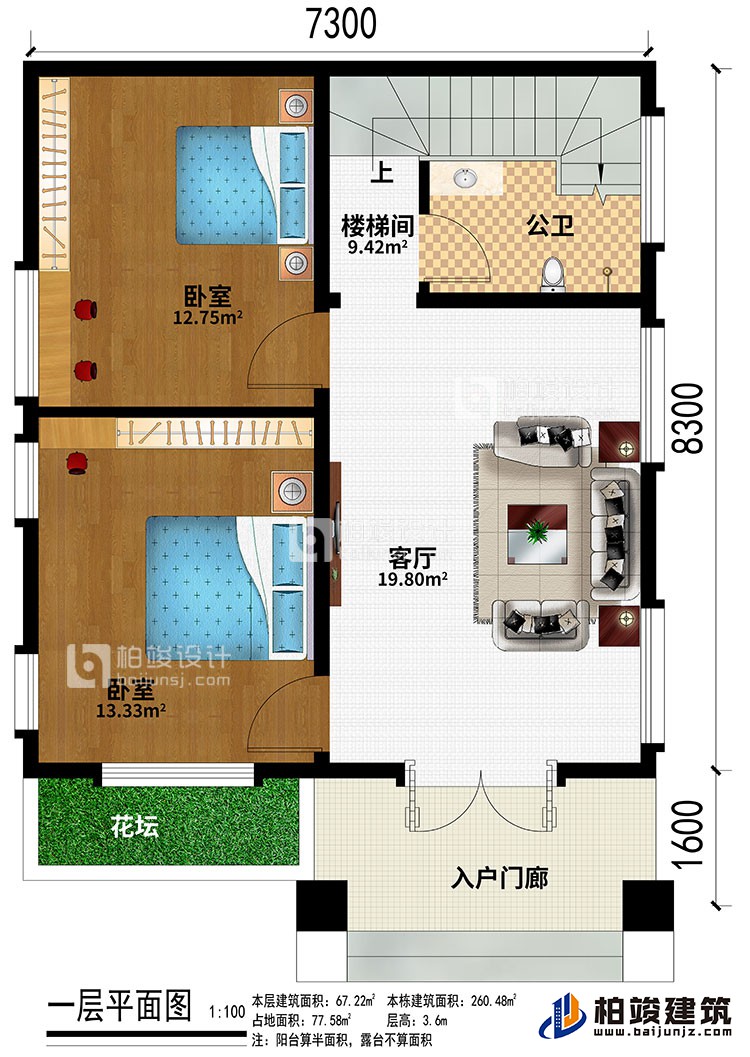 一層：入戶門廊、花壇、客廳、樓梯間、2臥室、公衛(wèi)