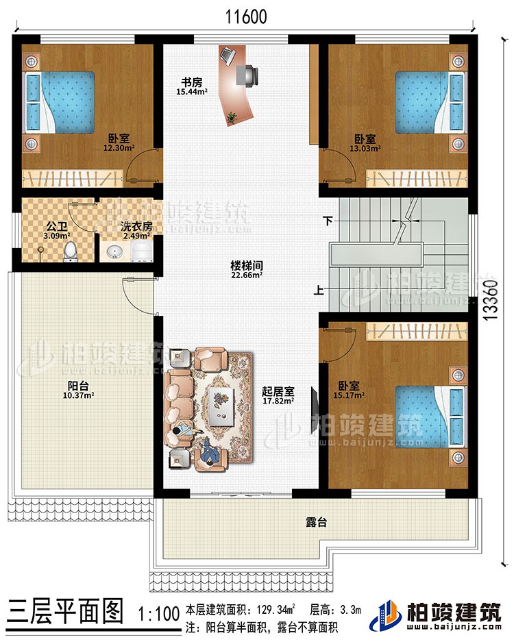 三層：書房、3臥室、起居室、樓梯間、洗衣房、公衛(wèi)、陽臺、露臺
